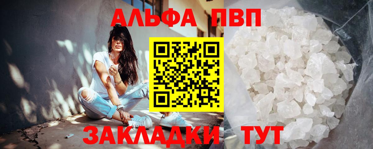 A-PVP кристаллы Кузнецк