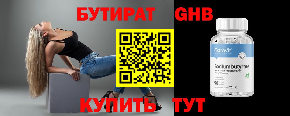БУТИРАТ 1.4BDO  Вход с VPN  Кузнецк 