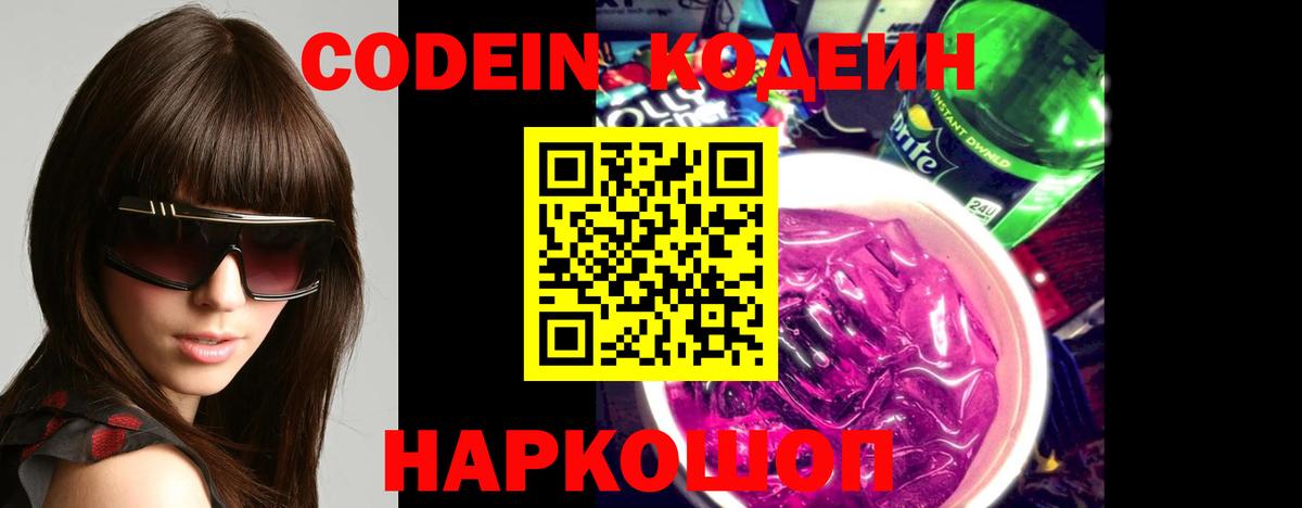 Кодеиновый сироп Lean напиток Lean (лин) Кузнецк