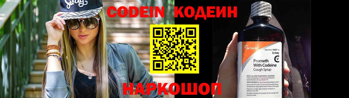 Кузнецк  Codein напиток Lean (лин)  Вход с VPN 