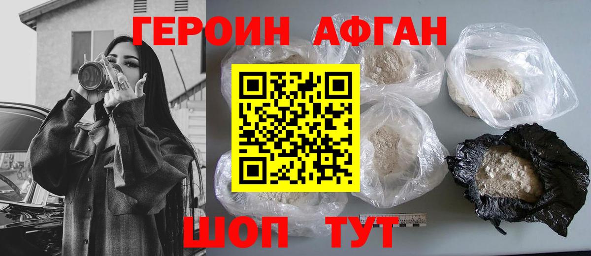 Героин Афган  Вход с VPN  Кузнецк 