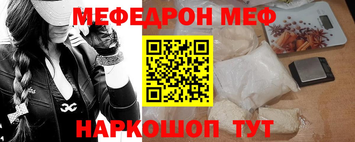 МЯУ-МЯУ мука  МЕФ  МЕФ кристаллы  Меф  Вход с VPN  Кузнецк 