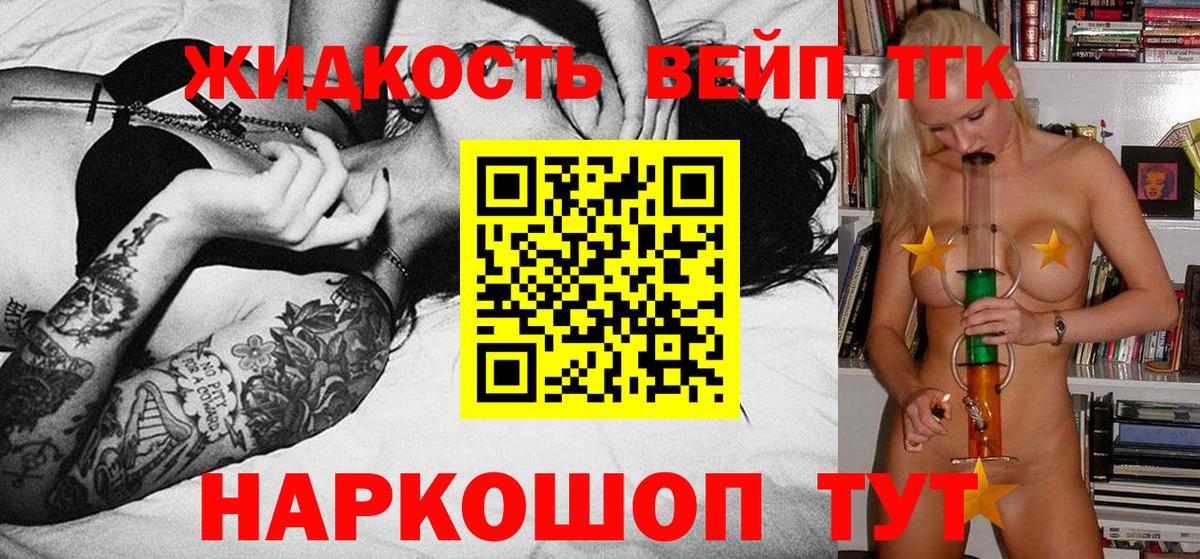 ТГК вейп  ТГК вейп  Вход с VPN  Кузнецк 